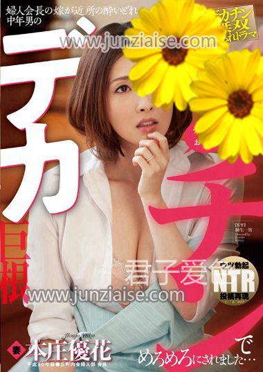 NGOD-072 本庄优花