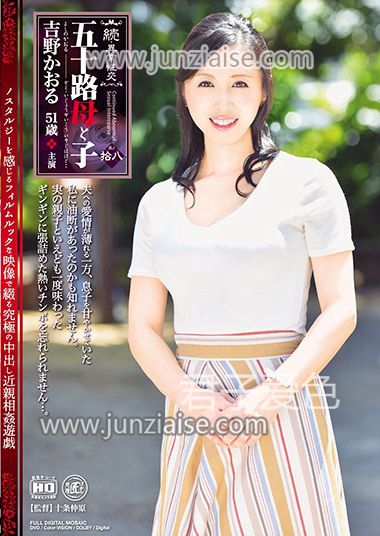吉野熏NMO-019ed2k磁力链接迅雷下载地址在线观看