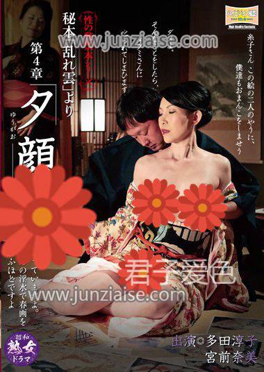 NRPD-009 多田淳子,宫前奈美