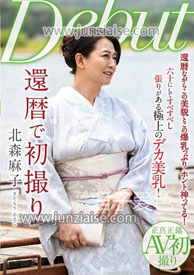 NYKD-087 北森麻子