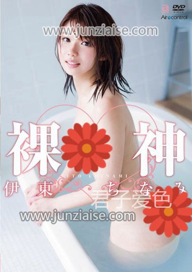 OAE-110 伊东千奈美
