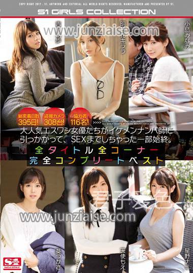 OFJE-116 明日花绮罗,吉沢明步,小岛南,星野娜美,天使萌,葵司