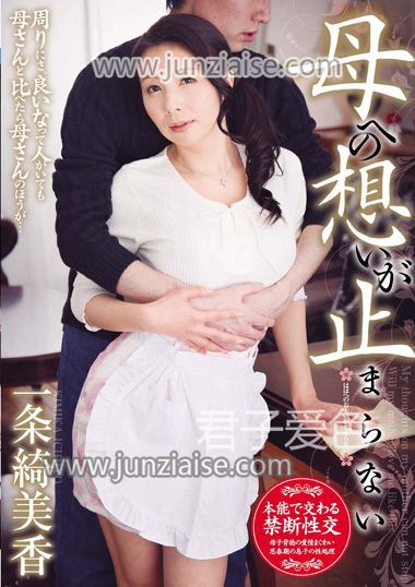 OKSN-274 一条绮美香