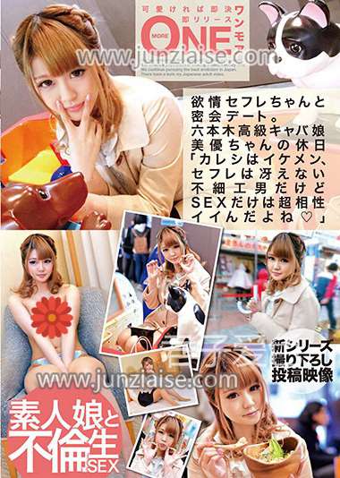 ONEZ-087 
