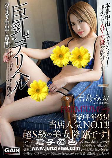 ONSG-011 君岛美绪