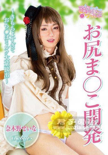 OPPW-043 奈木野圣奈