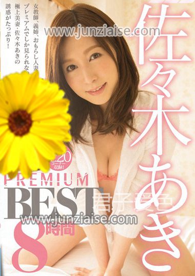 佐佐木明希PBD-338ed2k磁力链接迅雷下载地址在线观看
