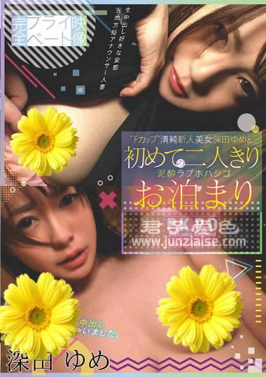 PKPD-052 深田梦