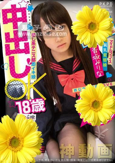 PKPD-068 香坂美里菜