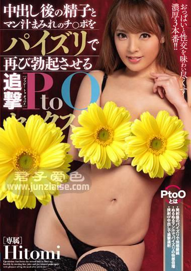 PPPD-781 Hitomi（田中瞳）