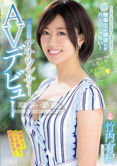 PRED-160 竹内有纪