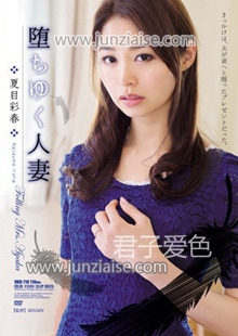 RBD-716 夏目彩春