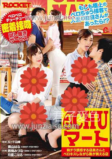 RCTD-037 青山华,若槻水菜,月宫小春