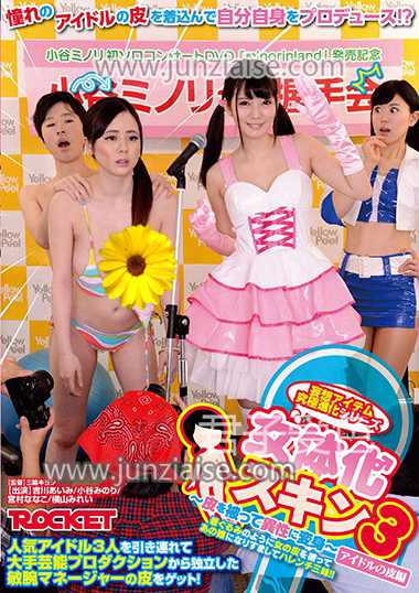 RCTD-101 吉川爱美,小谷实,宫村奈奈子,横山美玲