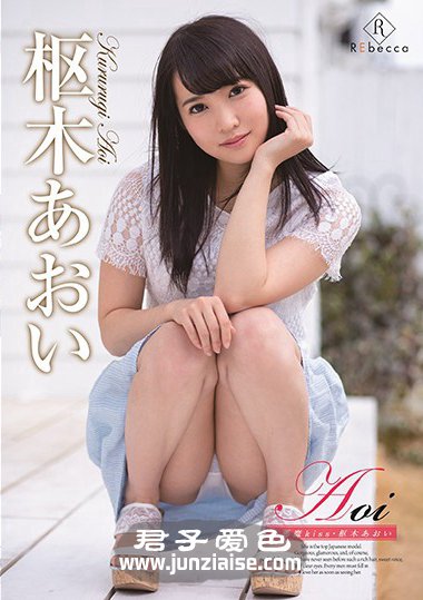 REBD-378 枢木葵