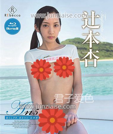 REBDB-186 辻本杏