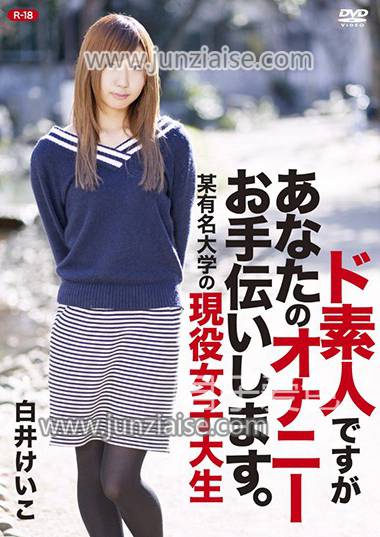 REBO-041 白井惠子