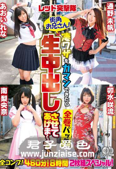 REZD-212 葵玲奈,通野未帆,南梨央奈,卯水咲流