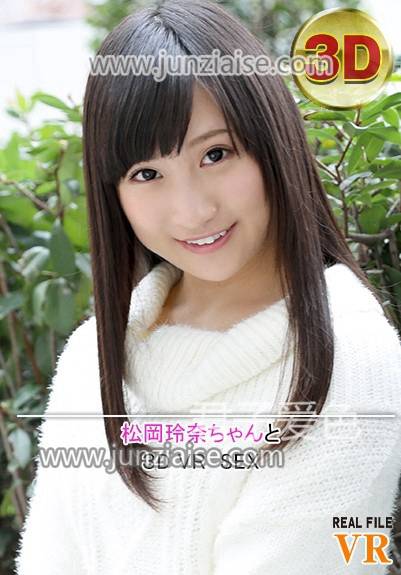 松冈玲奈RFVR-005ed2k磁力链接迅雷下载地址在线观看