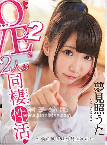 SAVR-058 梦见照うた