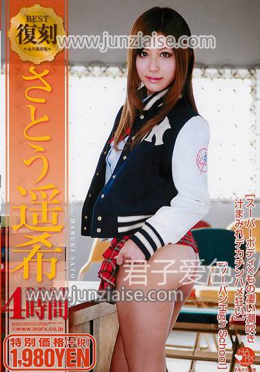 SBB-197 佐藤遥希