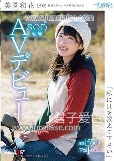 SDAB-054 美园和花