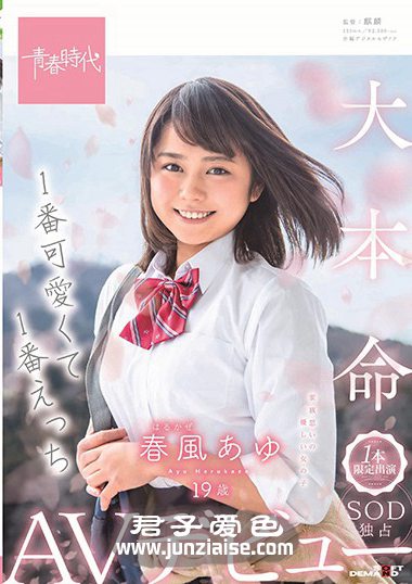 SDAB-091 春风步
