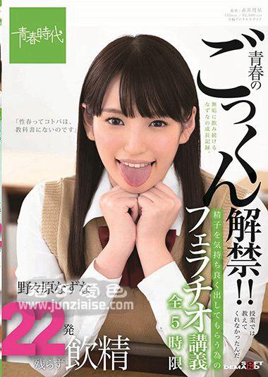 SDAB-094 野々原荠