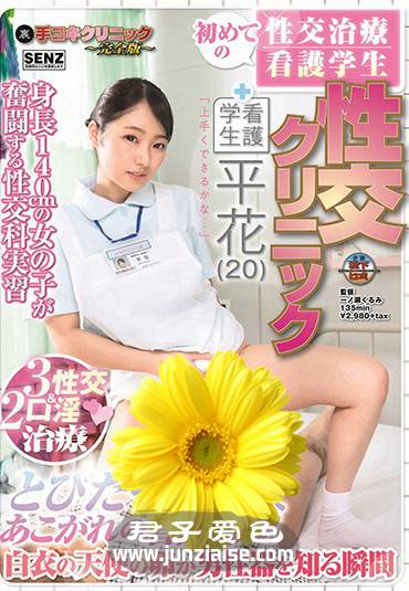 SDDE-572 平花,野野宫美里,五十岚星兰
