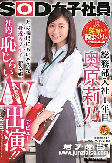 SDJS-012 奥原莉乃