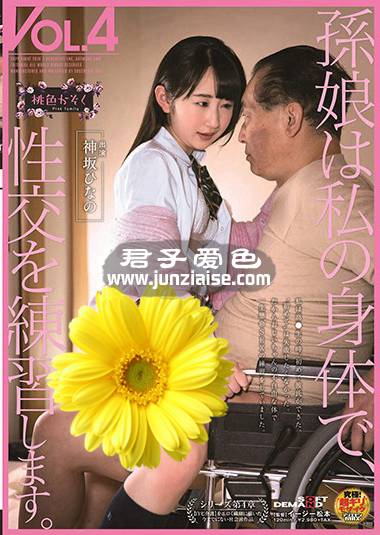 SDMF-002 神坂雏乃