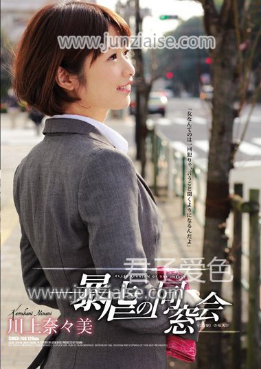 SHKD-740 川上奈奈美