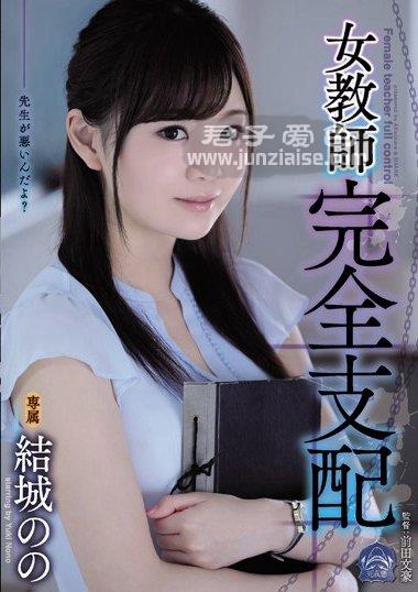 SHKD-863 结城乃乃