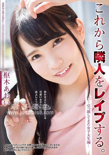 SHKD-868 枢木葵