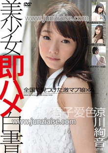 SHL-039 凉川绚音,芹沢樱,濑谷亚美奈,和泉沙耶香