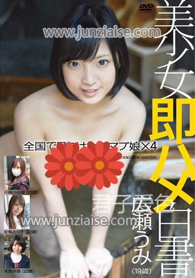 SHL-047 广濑海,小林沙由理,安藤亚梨纱,天衣萌香