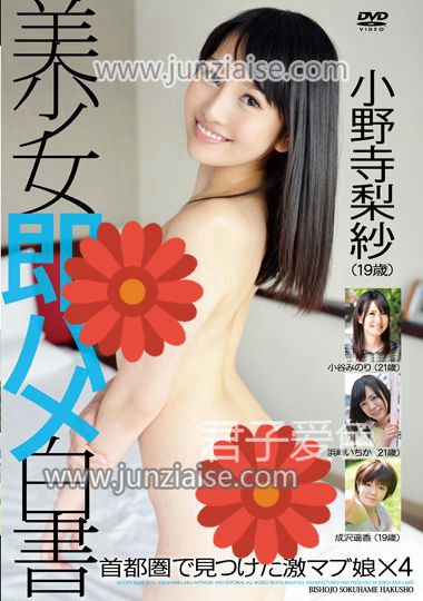 SHL-057 小野寺梨纱,小谷实,滨崎一花,成沢遥香