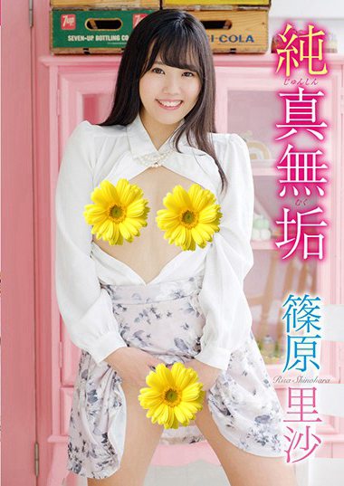筱原里沙SIIN-011ed2k磁力链接迅雷下载地址在线观看