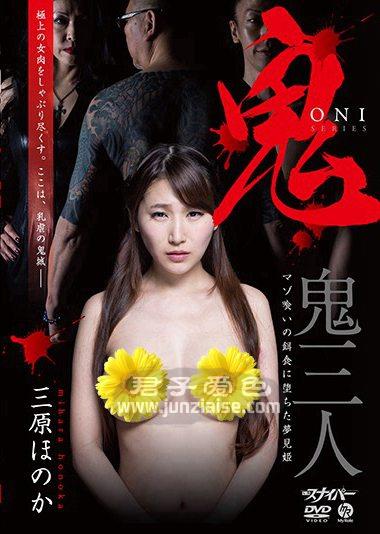 SMSD-019 三原穗花