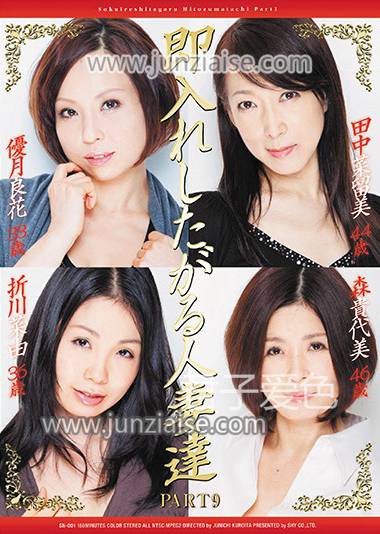 SN-001 森贵代美,折川菜由,田中菜留美,优月良花