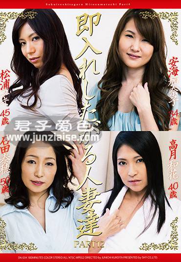 SN-004 安海加奈子,高月和花,松浦雪,石田泰穂