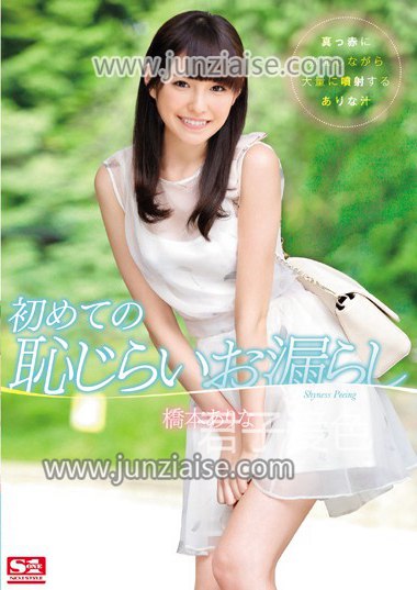 桥本有菜SNIS-735ed2k磁力链接迅雷下载地址在线观看
