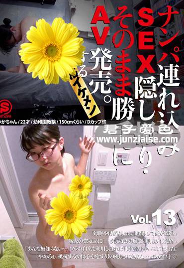 SNTL-013 