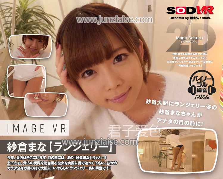 纱仓真菜SODVR-101ed2k磁力链接迅雷下载地址在线观看