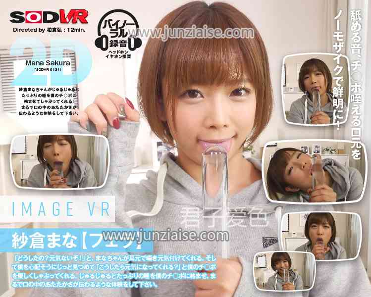 SODVR-131 纱仓真菜
