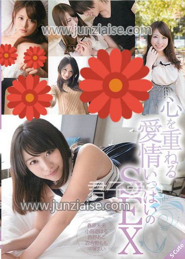 SQTE-087 春原未来,小鸟遊春,西野亚子,平冢麻衣,百合野桃
