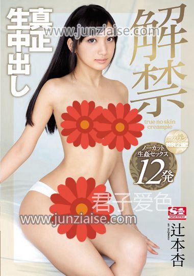 SSNI-047 辻本杏
