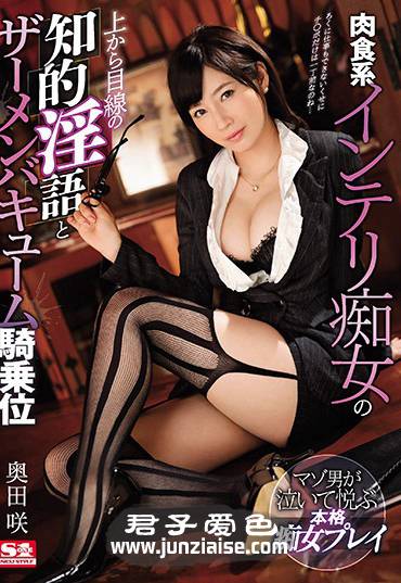 奥田咲SSNI-401ed2k磁力链接迅雷下载地址在线观看
