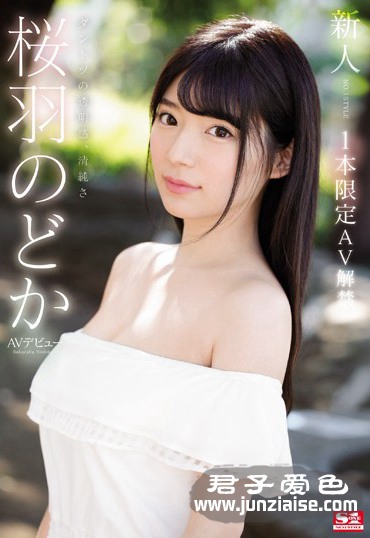 SSNI-431 樱羽和
