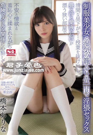 SSNI-436 桥本有菜